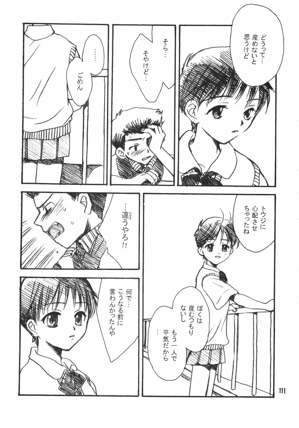 Maniac Juice 女シンジ再録集 '96-'99 Page.111