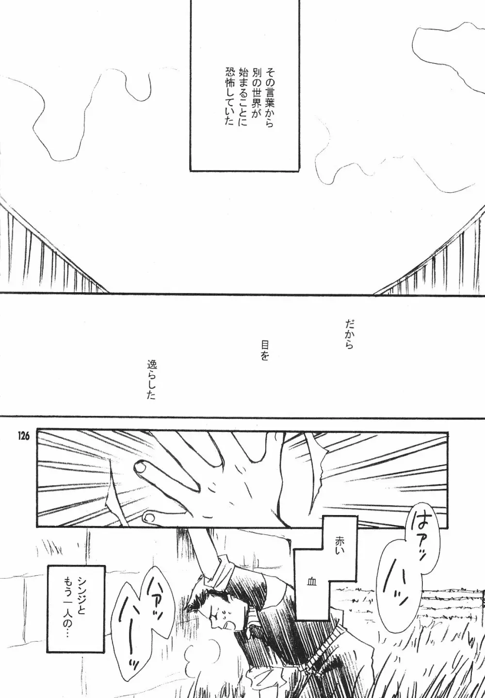 Maniac Juice 女シンジ再録集 '96-'99 Page.126