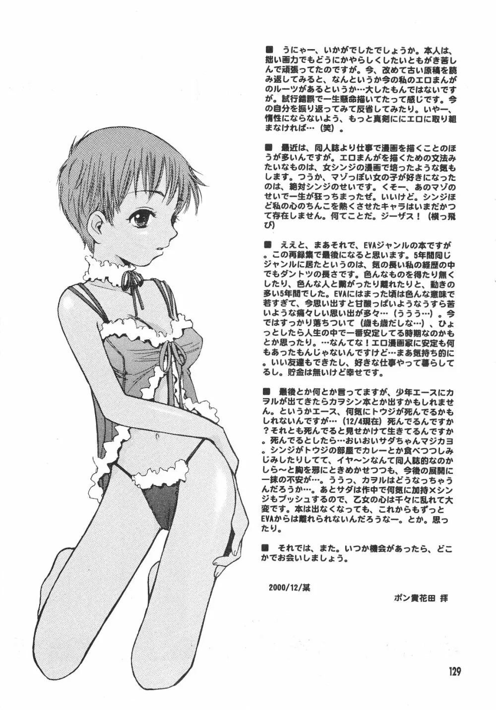 Maniac Juice 女シンジ再録集 '96-'99 Page.129