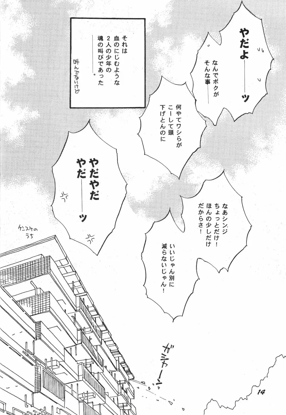 Maniac Juice 女シンジ再録集 '96-'99 Page.14