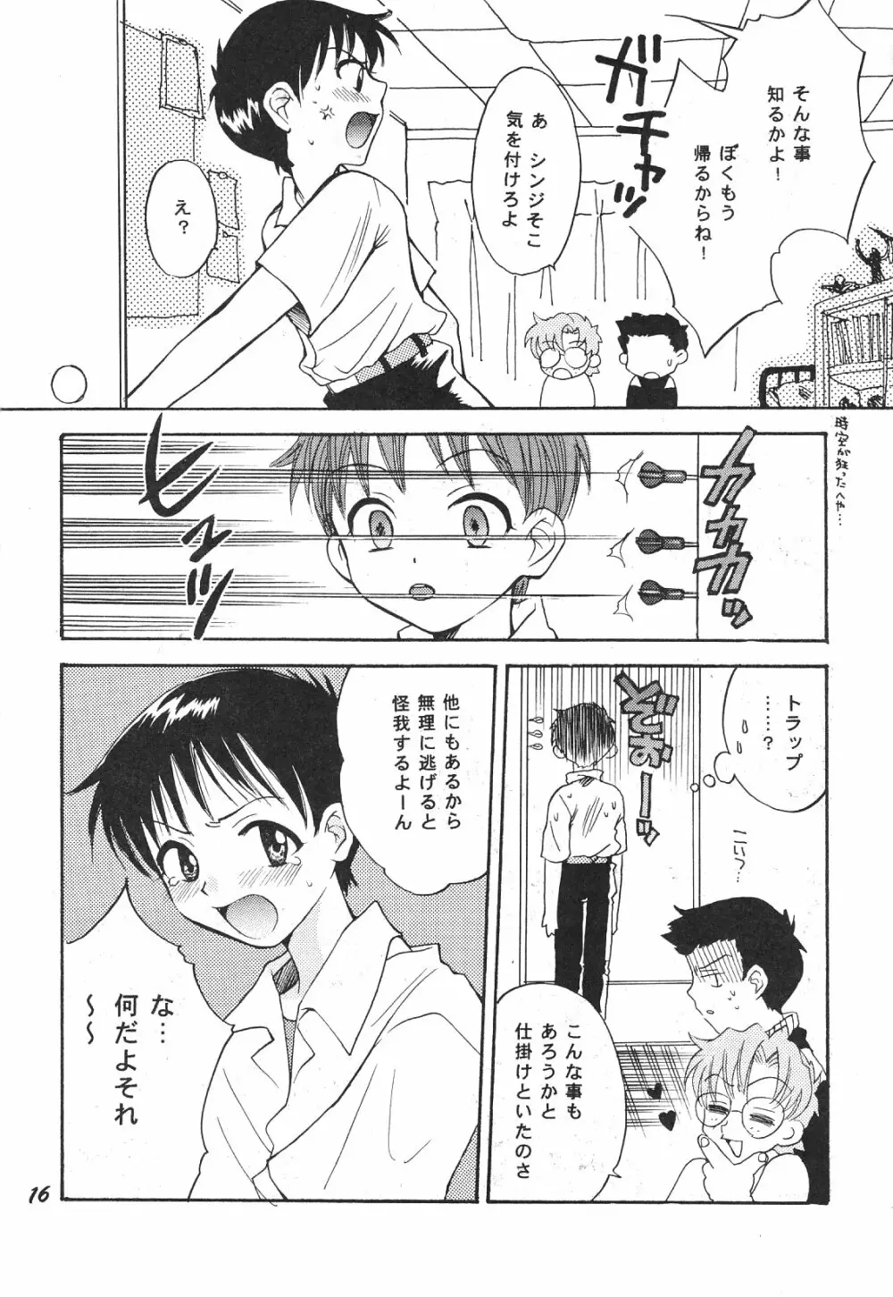 Maniac Juice 女シンジ再録集 '96-'99 Page.16