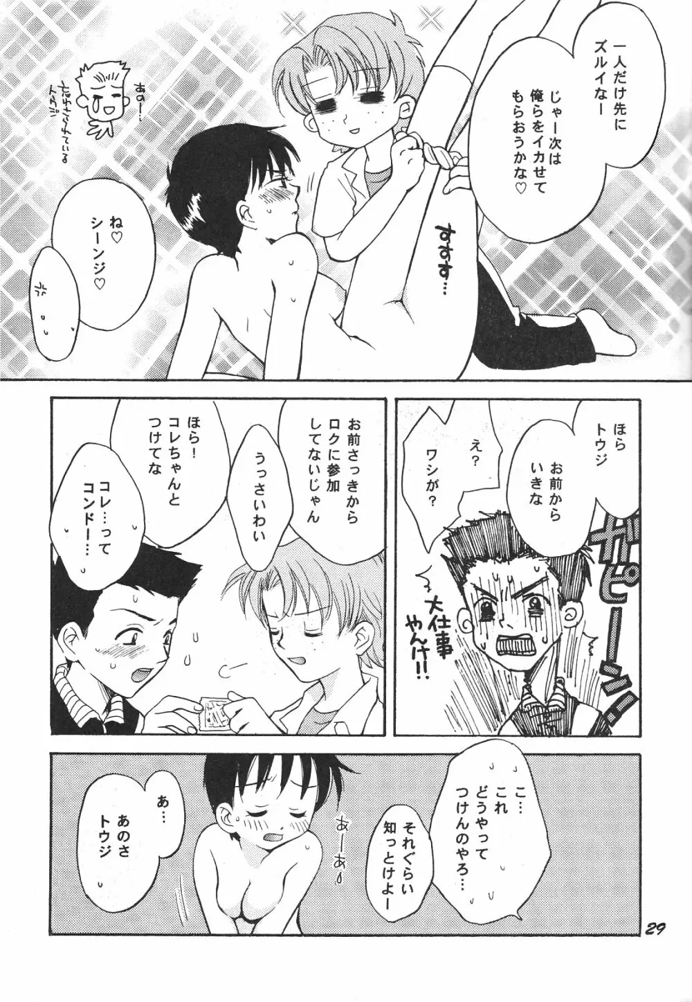 Maniac Juice 女シンジ再録集 '96-'99 Page.29