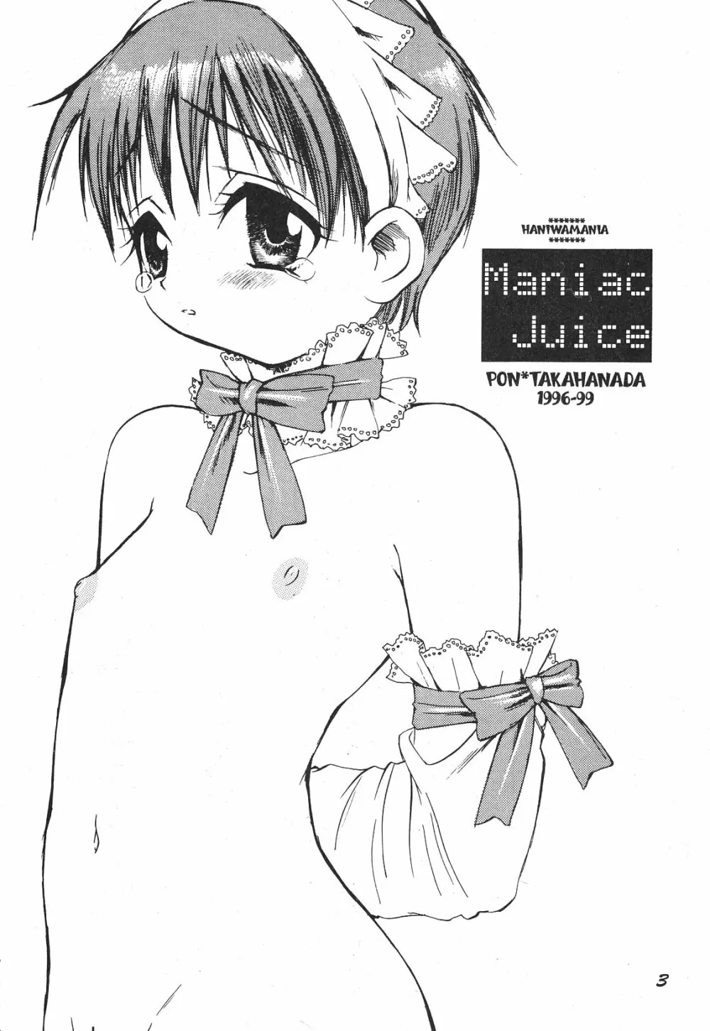 Maniac Juice 女シンジ再録集 '96-'99 Page.3