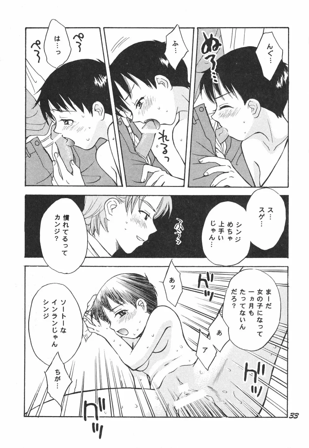 Maniac Juice 女シンジ再録集 '96-'99 Page.33