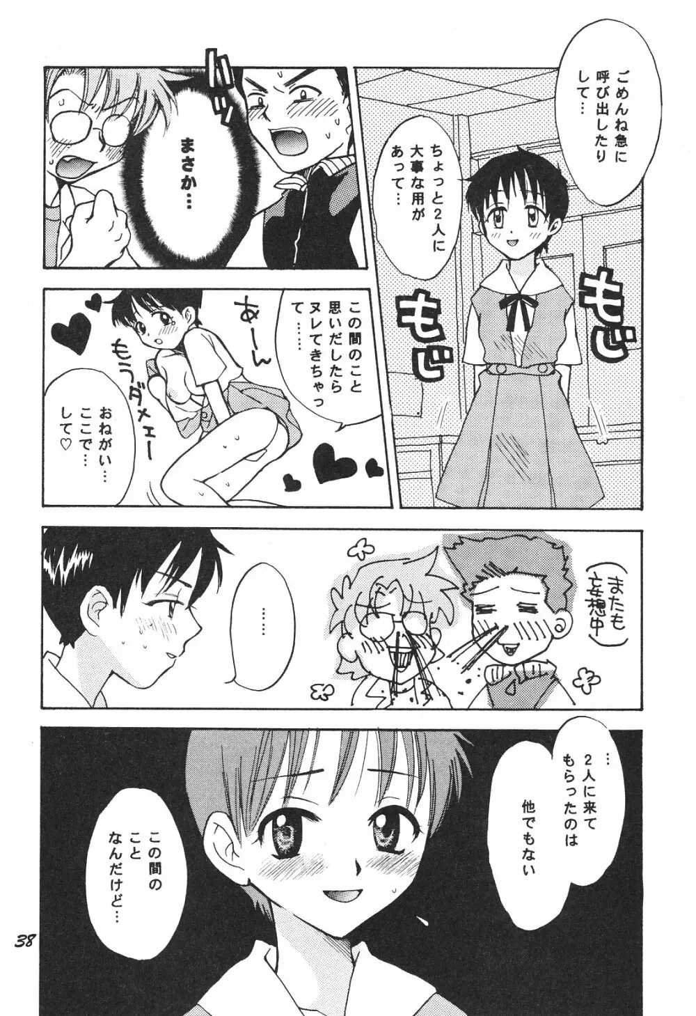 Maniac Juice 女シンジ再録集 '96-'99 Page.38
