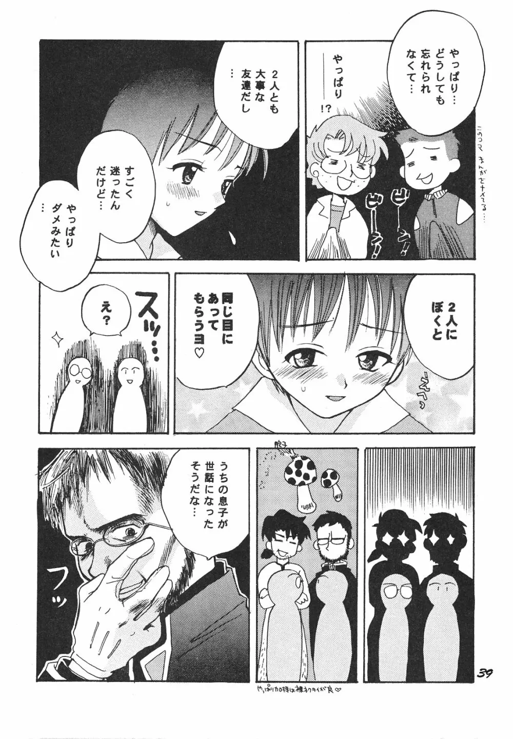 Maniac Juice 女シンジ再録集 '96-'99 Page.39