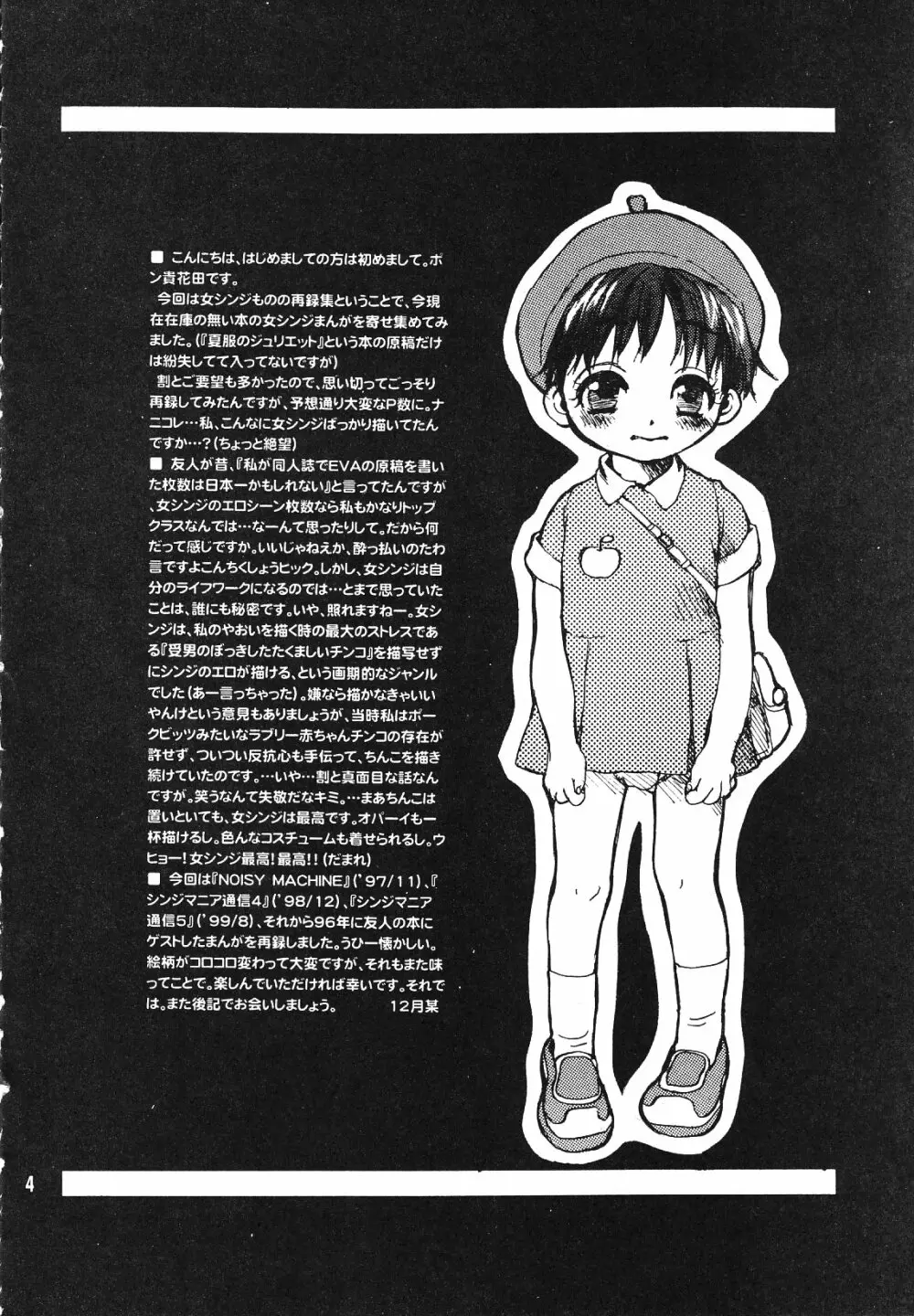 Maniac Juice 女シンジ再録集 '96-'99 Page.4