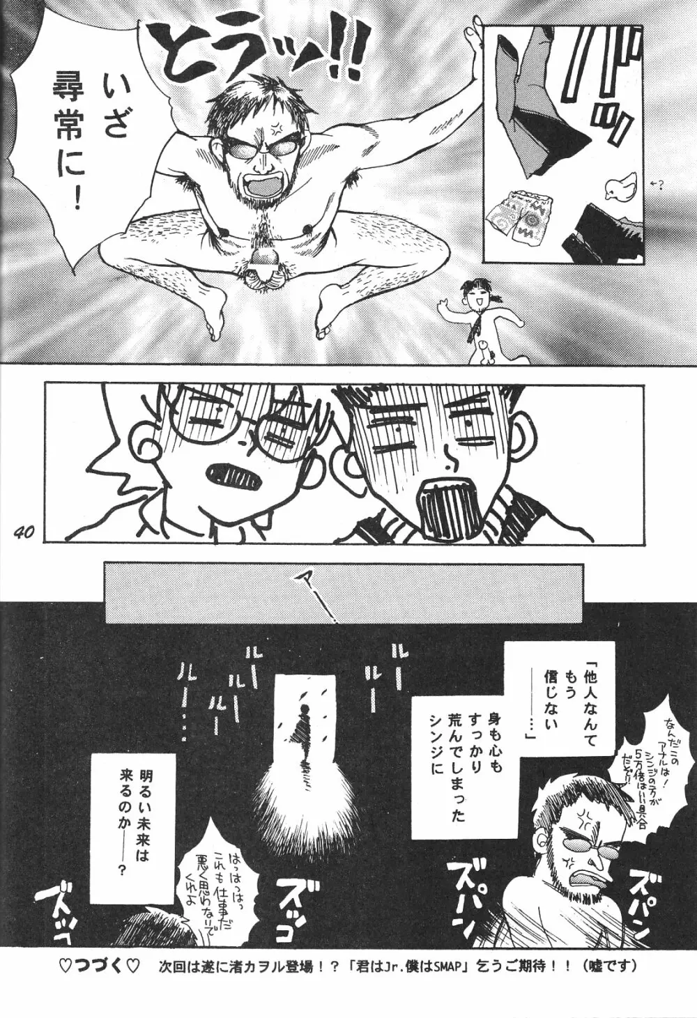 Maniac Juice 女シンジ再録集 '96-'99 Page.40