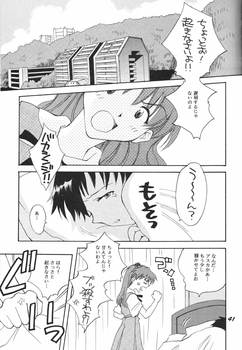 Maniac Juice 女シンジ再録集 '96-'99 Page.41