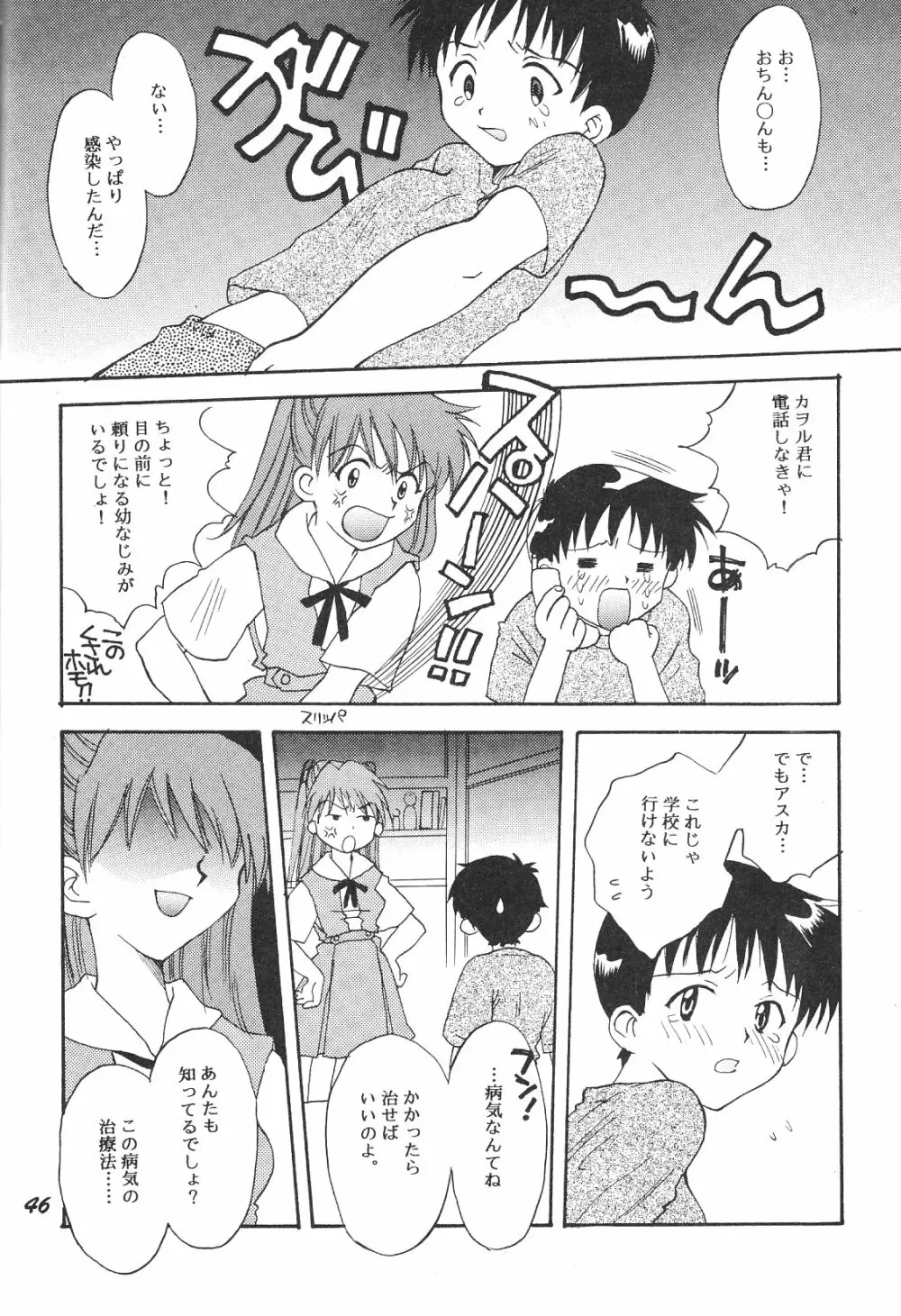 Maniac Juice 女シンジ再録集 '96-'99 Page.46