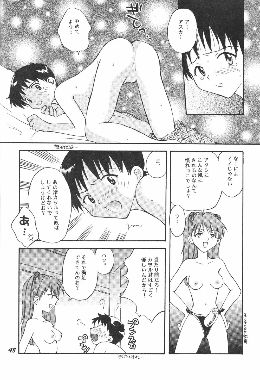 Maniac Juice 女シンジ再録集 '96-'99 Page.48