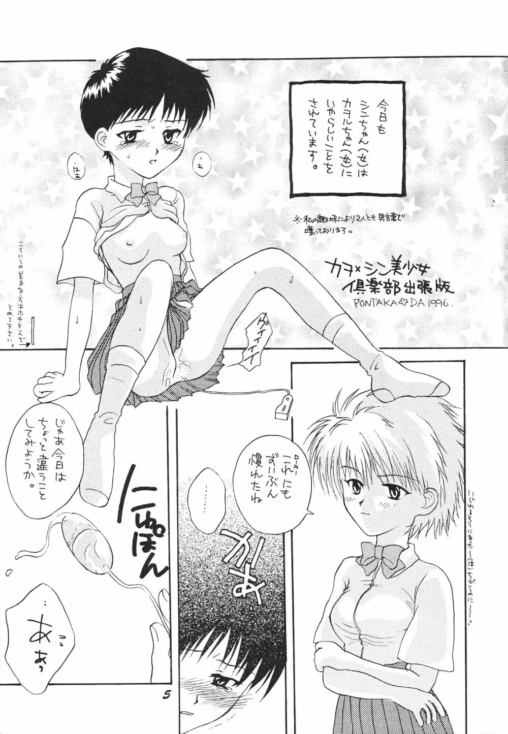 Maniac Juice 女シンジ再録集 '96-'99 Page.5
