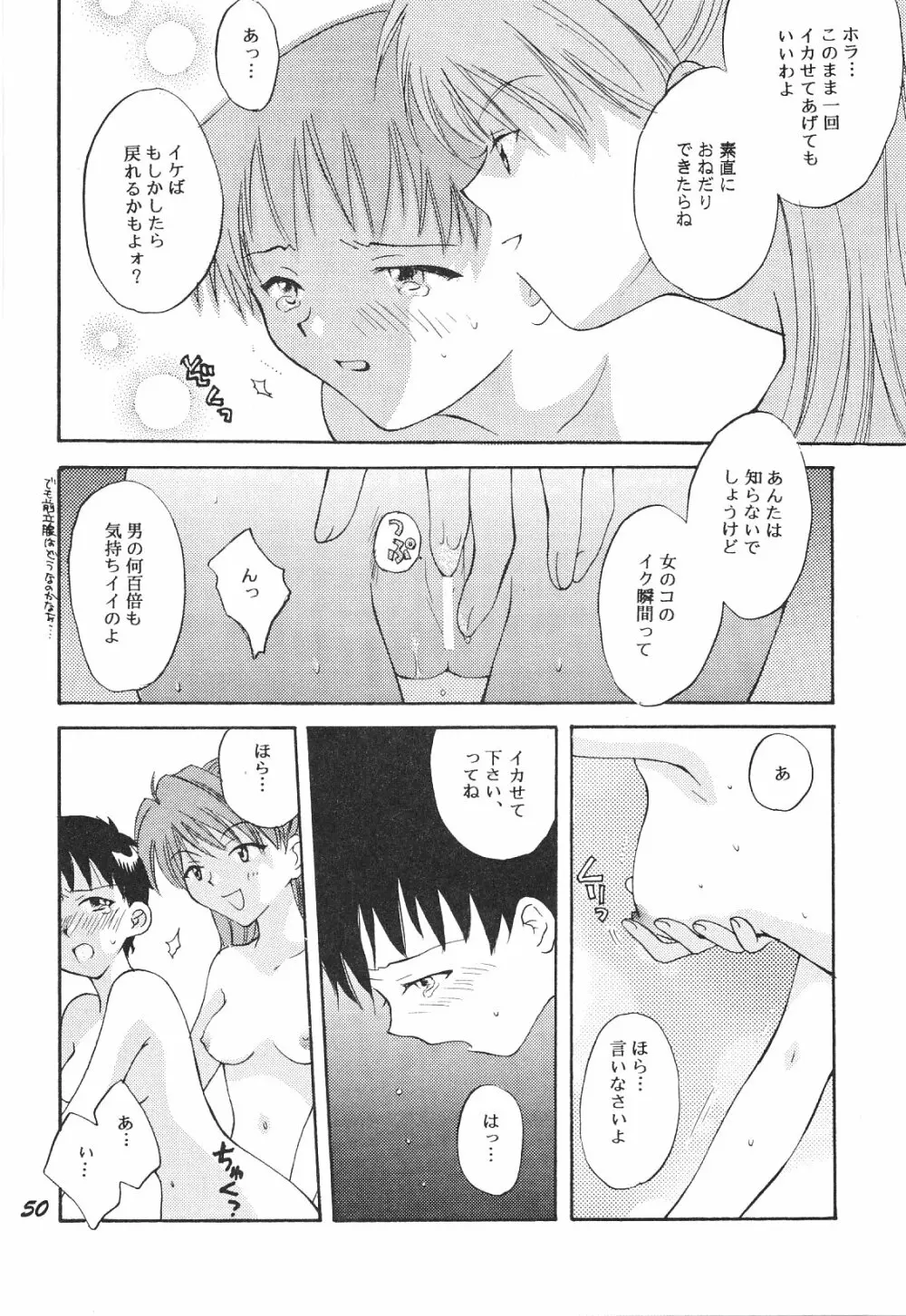 Maniac Juice 女シンジ再録集 '96-'99 Page.50