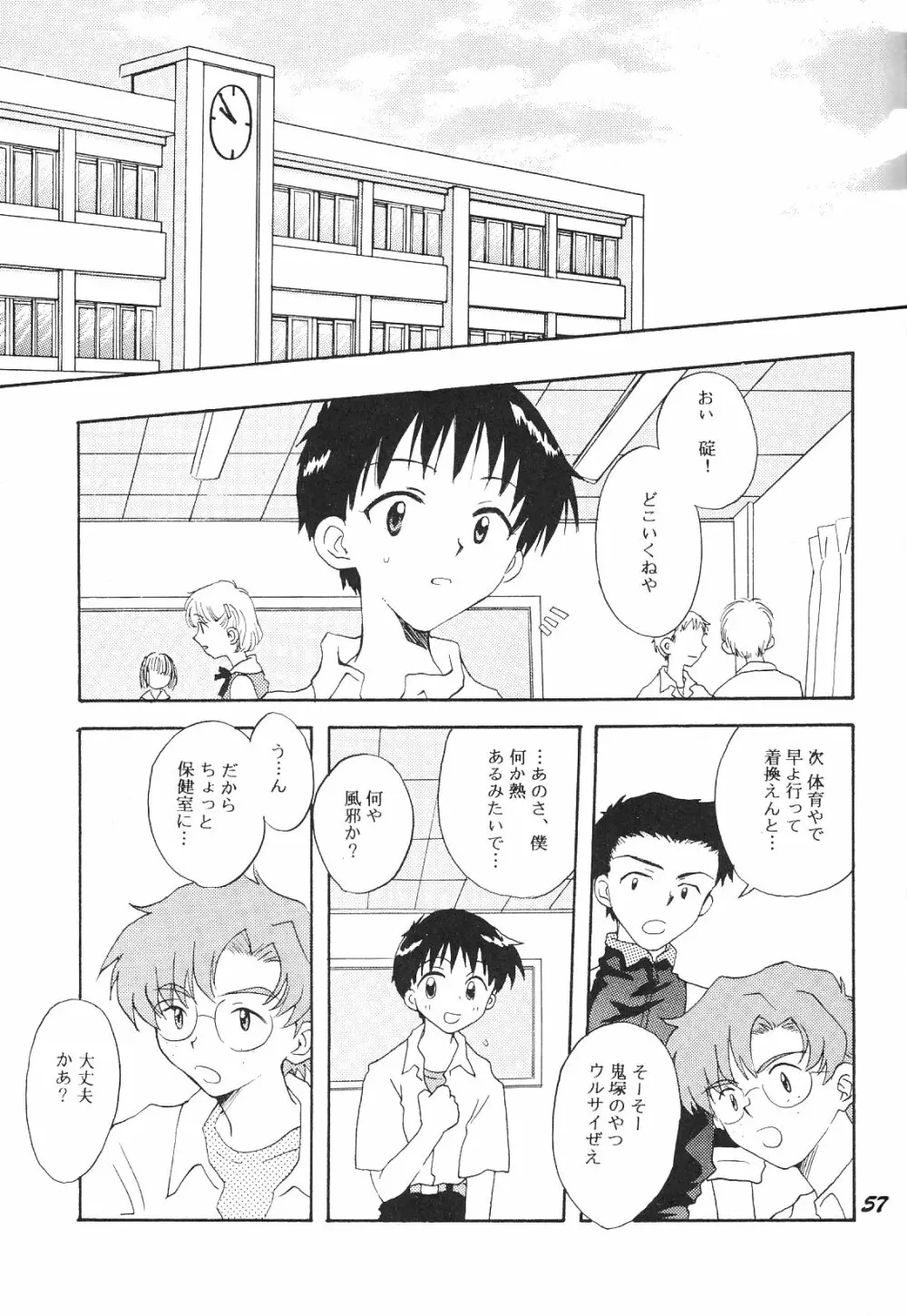 Maniac Juice 女シンジ再録集 '96-'99 Page.57