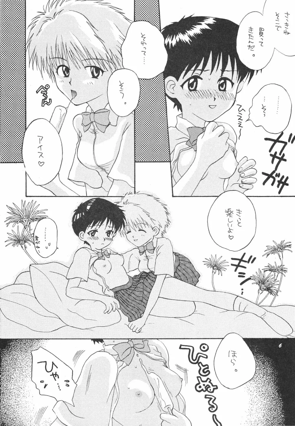 Maniac Juice 女シンジ再録集 '96-'99 Page.6
