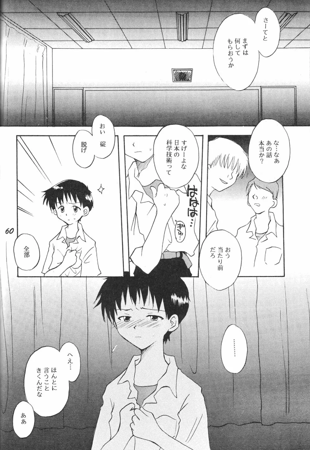 Maniac Juice 女シンジ再録集 '96-'99 Page.60