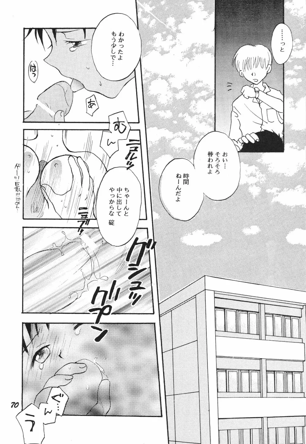 Maniac Juice 女シンジ再録集 '96-'99 Page.70