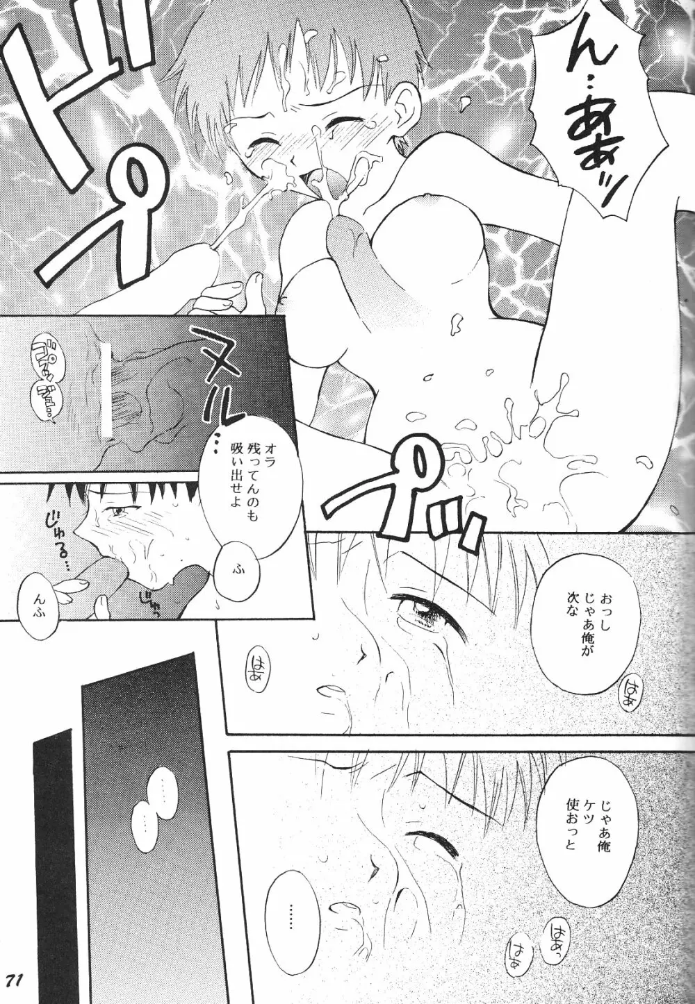 Maniac Juice 女シンジ再録集 '96-'99 Page.71