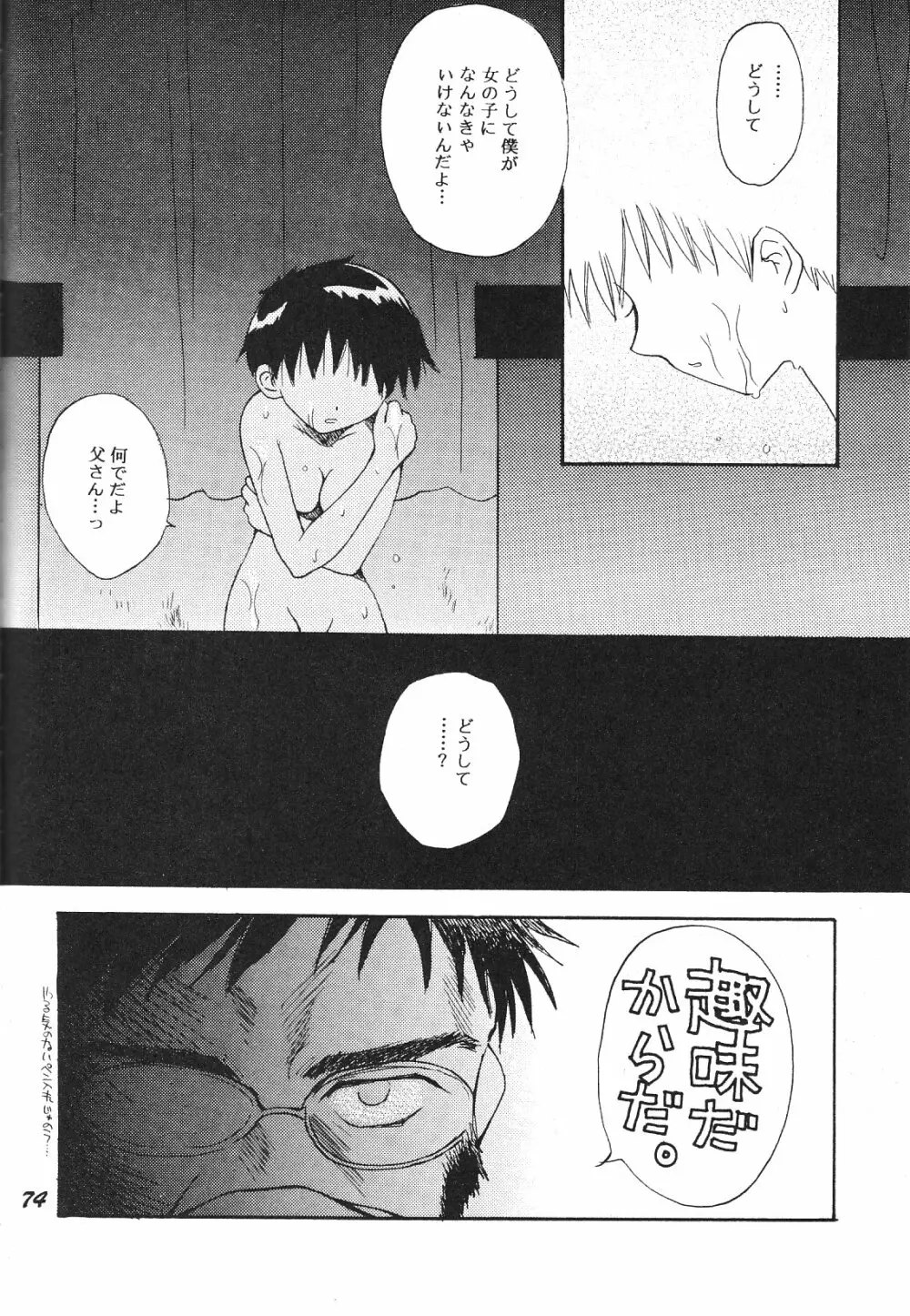 Maniac Juice 女シンジ再録集 '96-'99 Page.74
