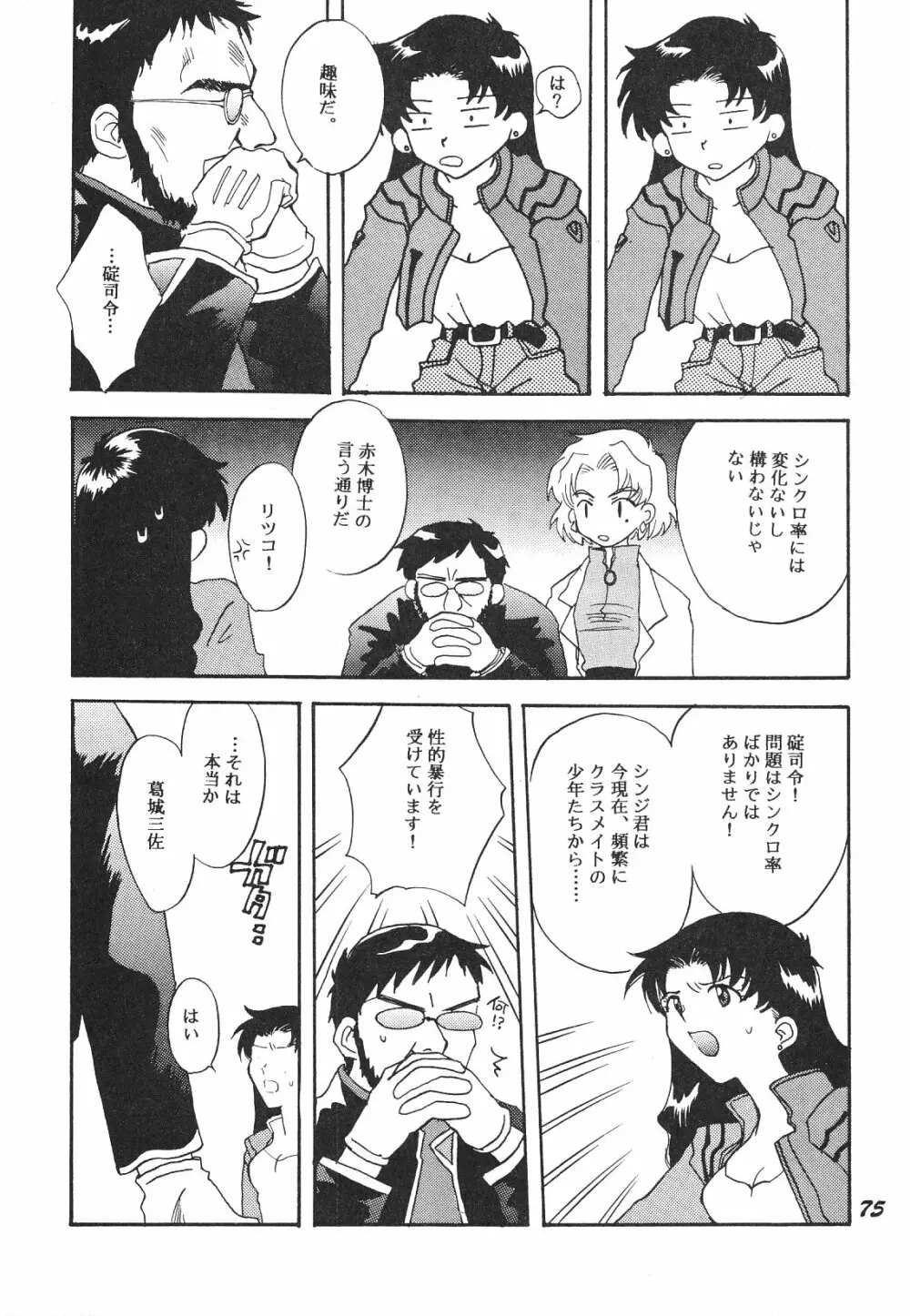 Maniac Juice 女シンジ再録集 '96-'99 Page.75