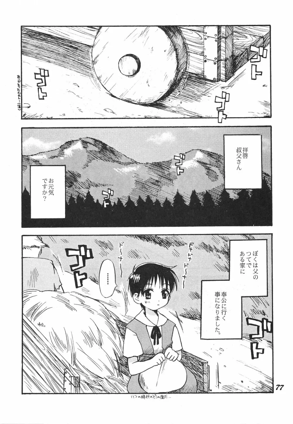 Maniac Juice 女シンジ再録集 '96-'99 Page.77
