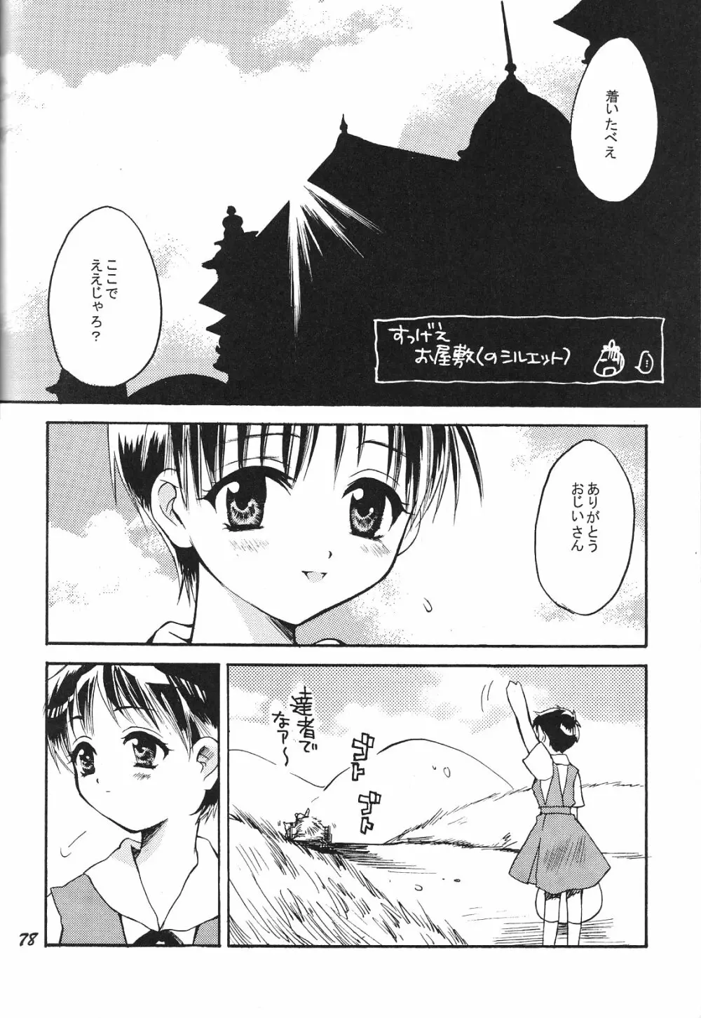 Maniac Juice 女シンジ再録集 '96-'99 Page.78