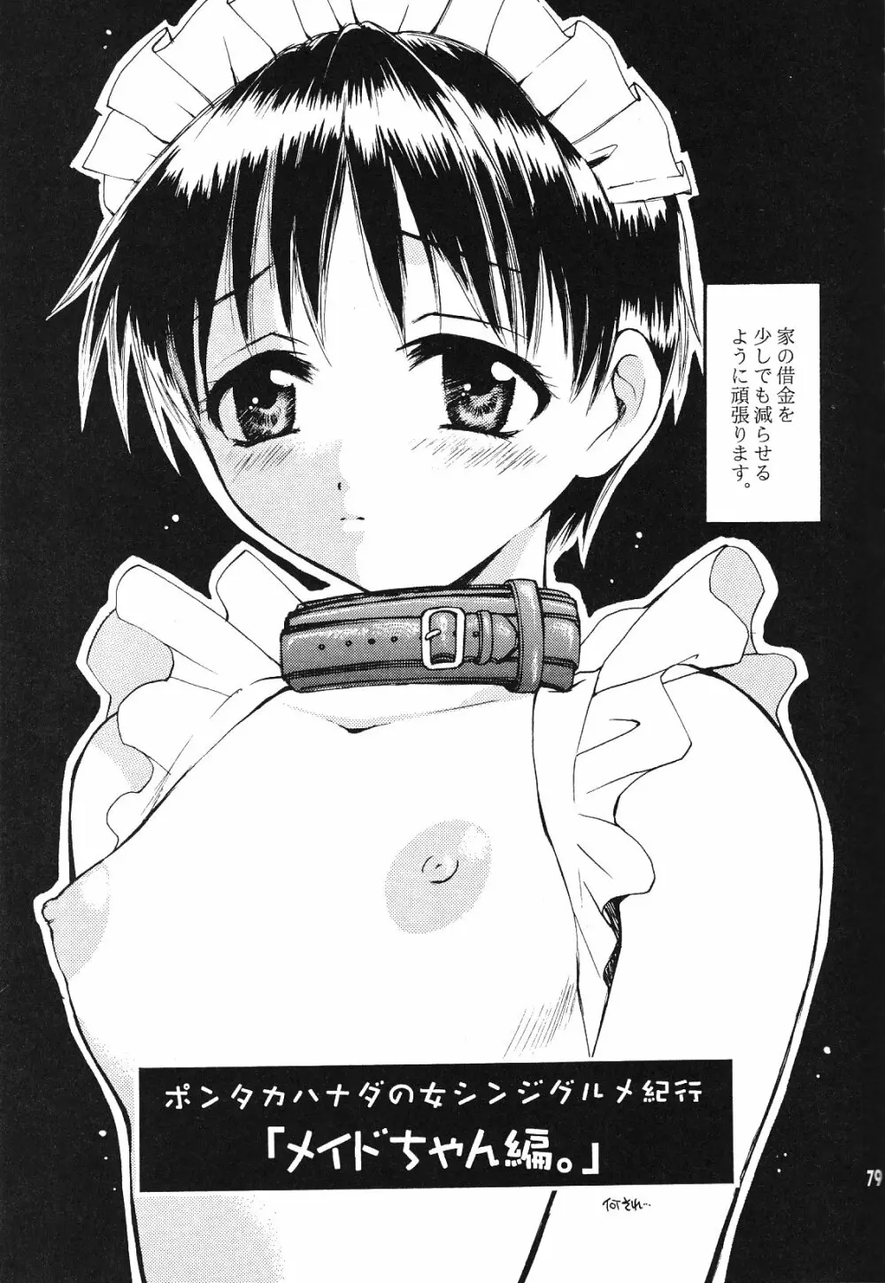 Maniac Juice 女シンジ再録集 '96-'99 Page.79