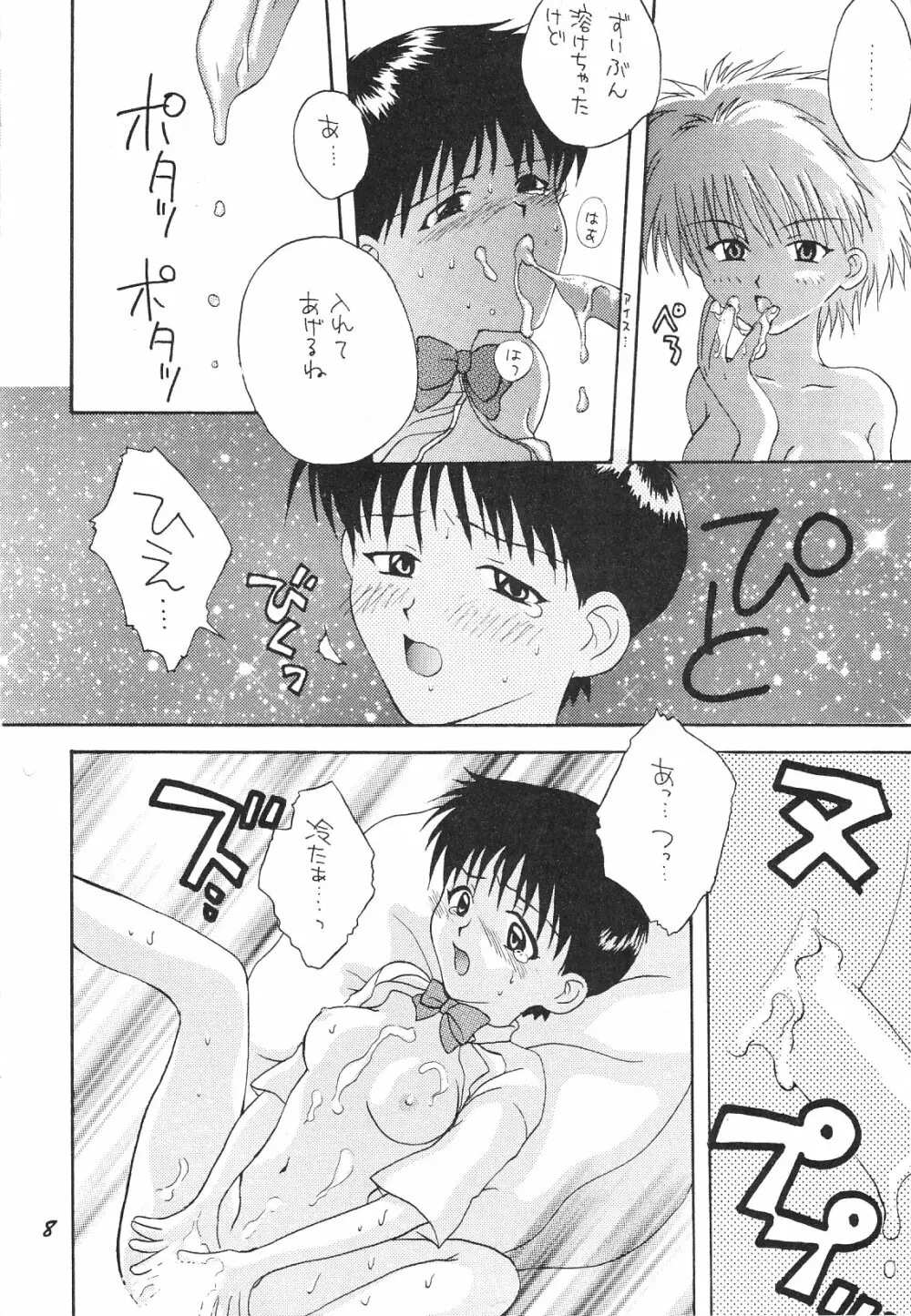 Maniac Juice 女シンジ再録集 '96-'99 Page.8