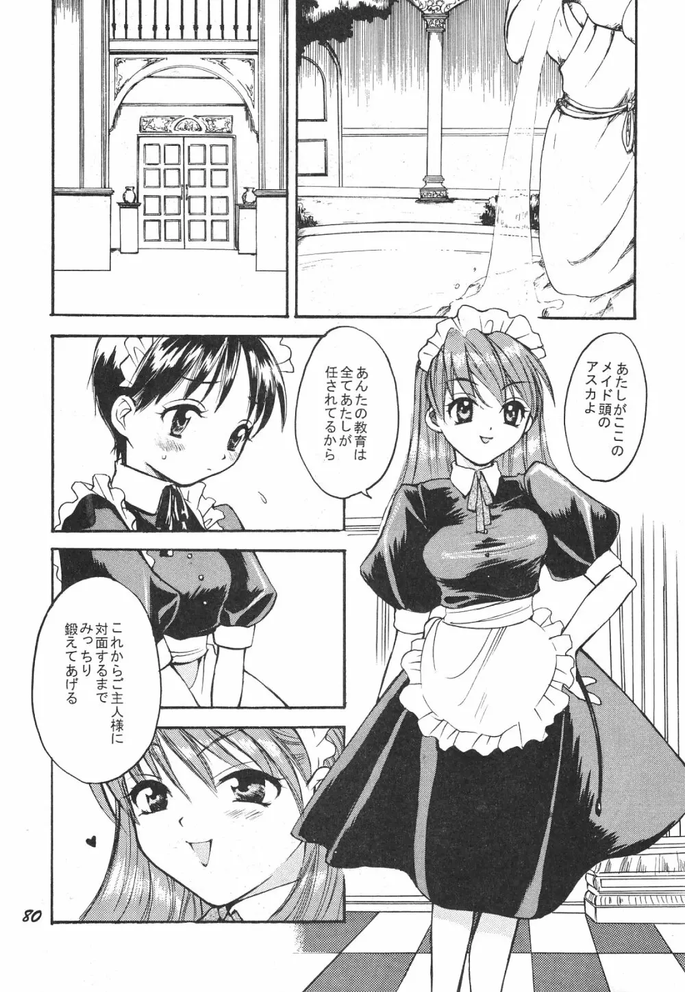 Maniac Juice 女シンジ再録集 '96-'99 Page.80
