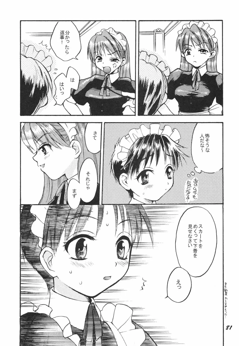 Maniac Juice 女シンジ再録集 '96-'99 Page.81