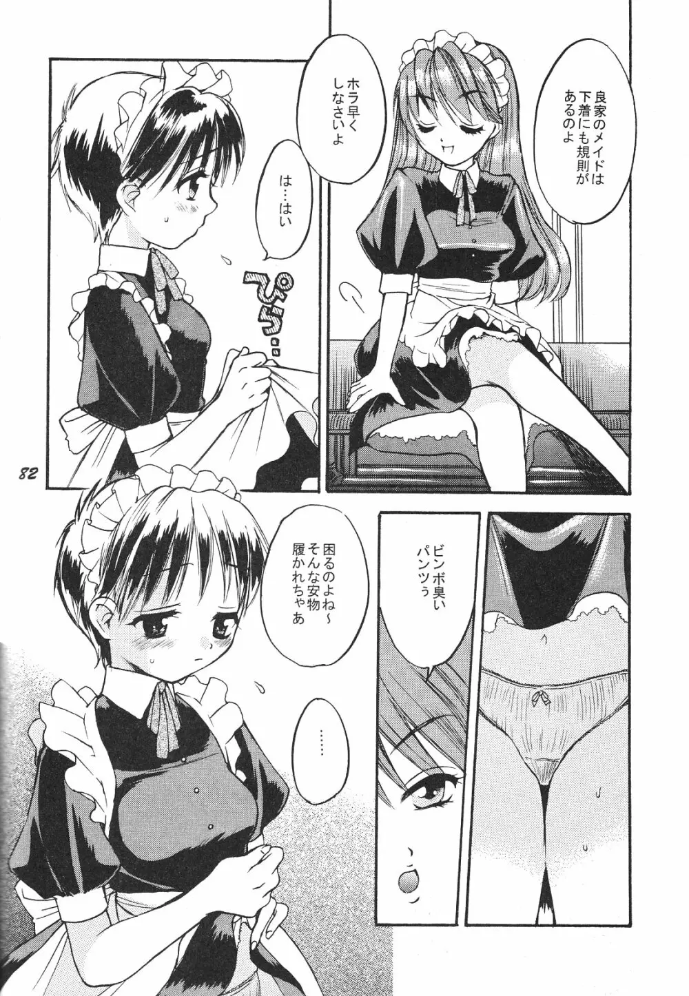 Maniac Juice 女シンジ再録集 '96-'99 Page.82