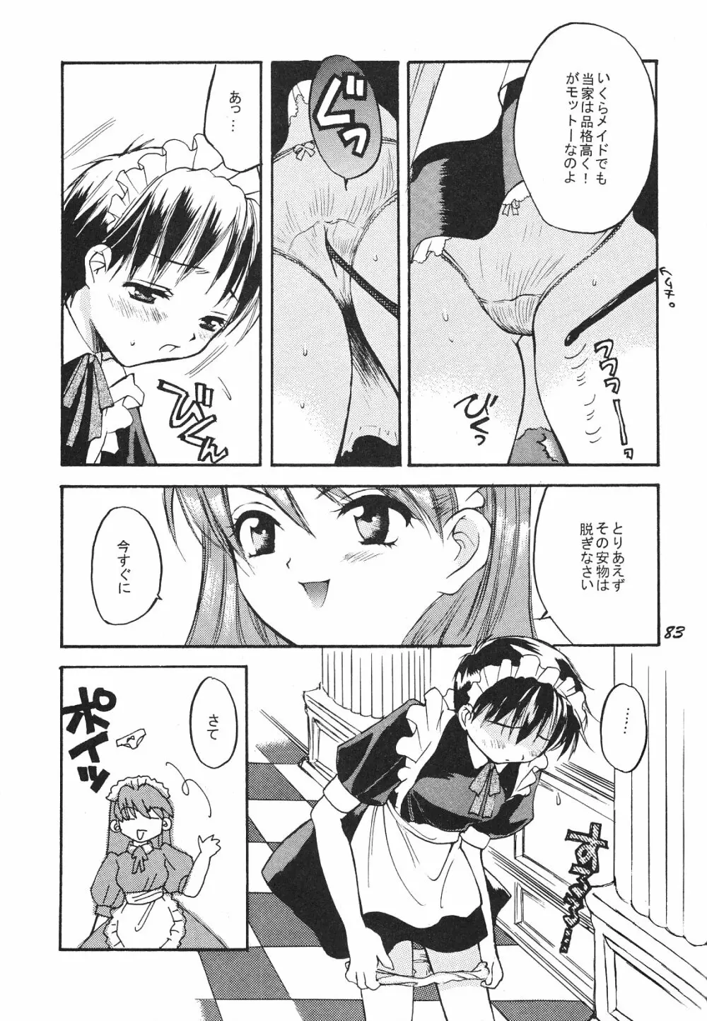Maniac Juice 女シンジ再録集 '96-'99 Page.83