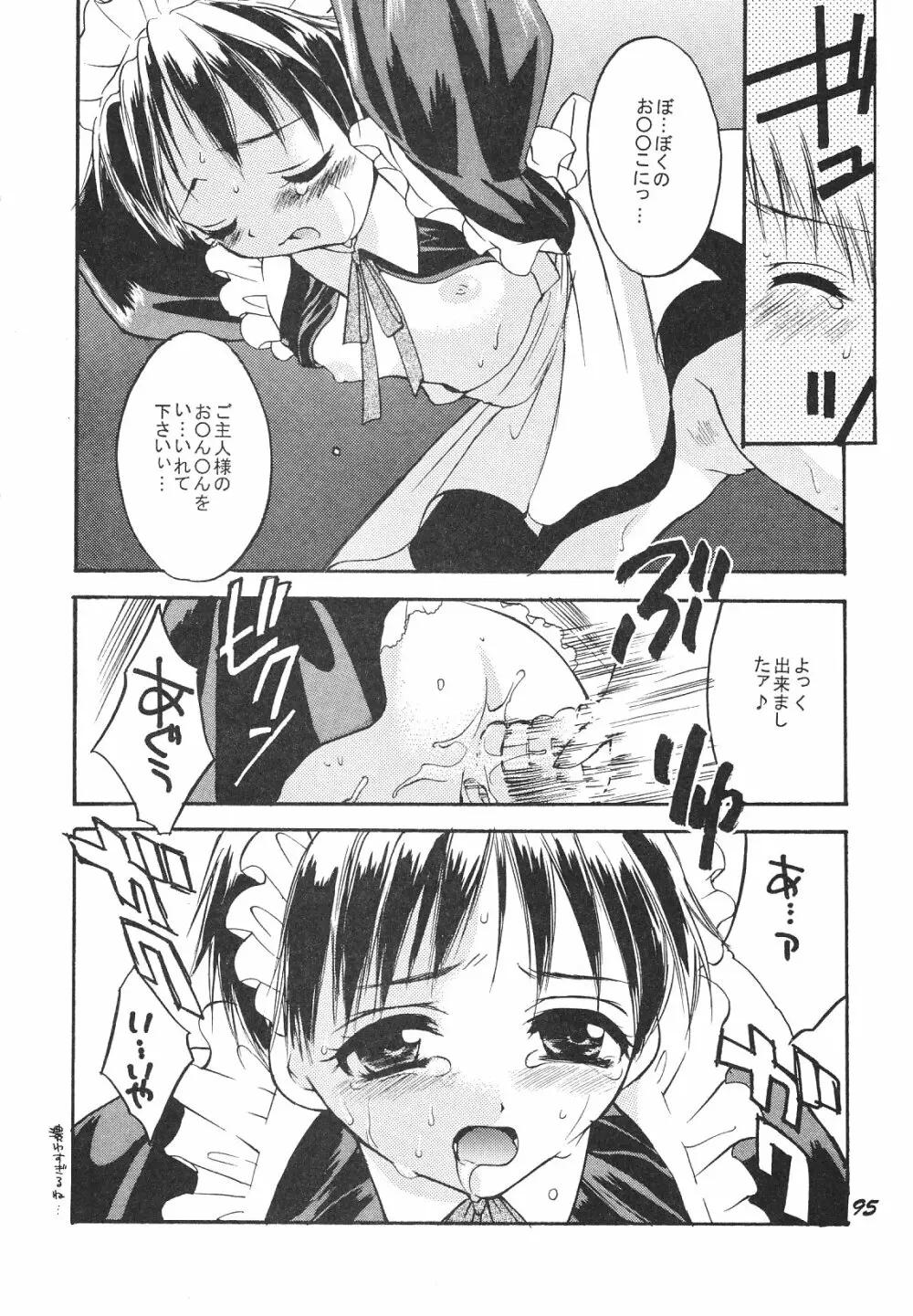 Maniac Juice 女シンジ再録集 '96-'99 Page.95