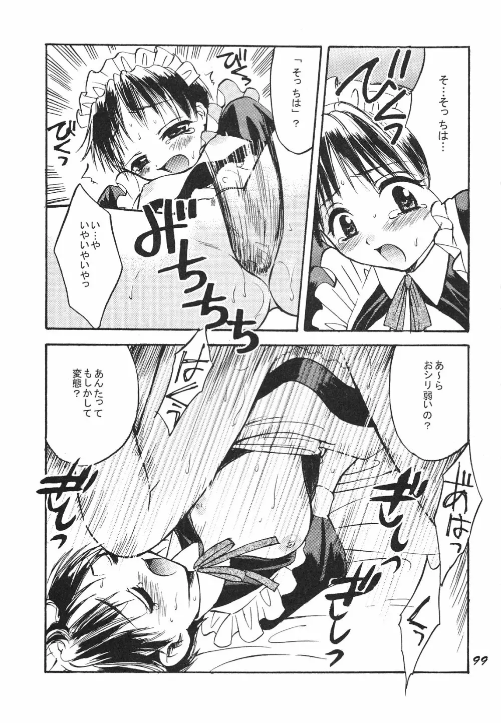 Maniac Juice 女シンジ再録集 '96-'99 Page.99