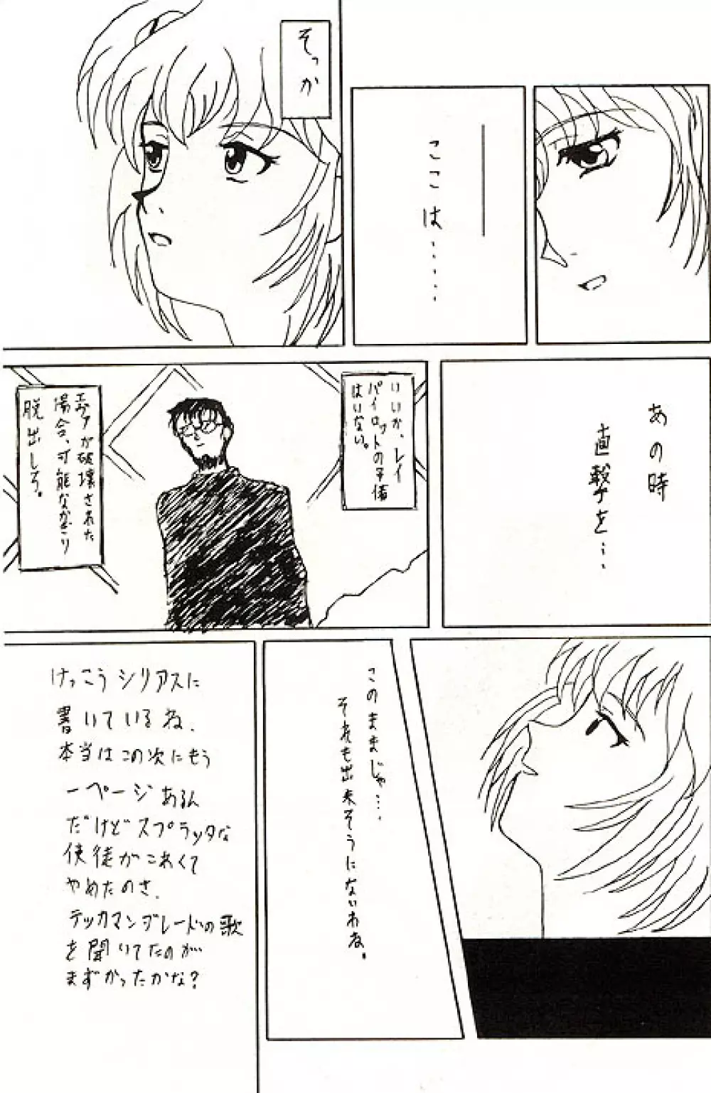 Mannen Doko Wa Toko Jouzu Page.61