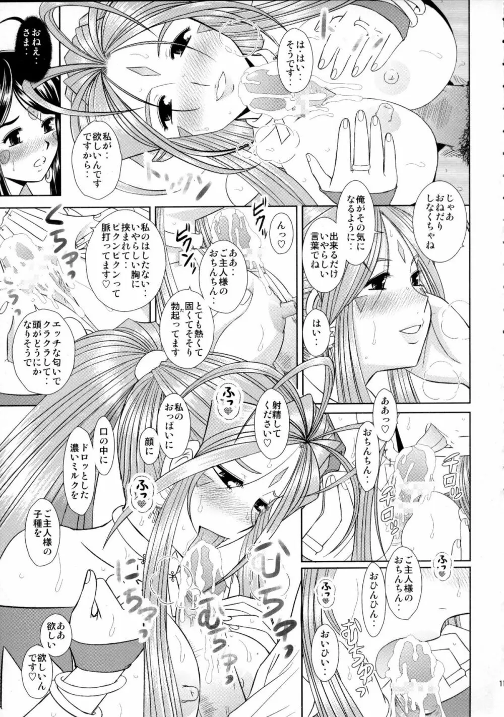 堕天スルマデ犯サレ続ケル女神サマノ物語 Page.16