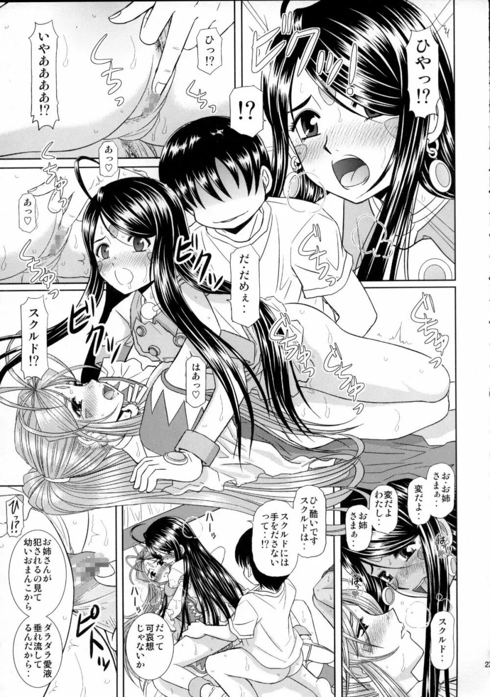 堕天スルマデ犯サレ続ケル女神サマノ物語 Page.22