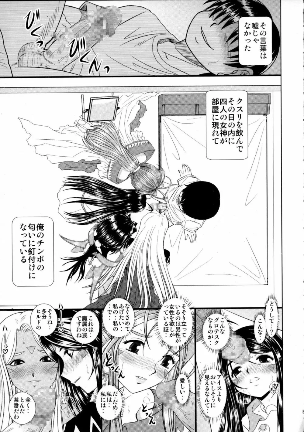 堕天スルマデ犯サレ続ケル女神サマノ物語 Page.4