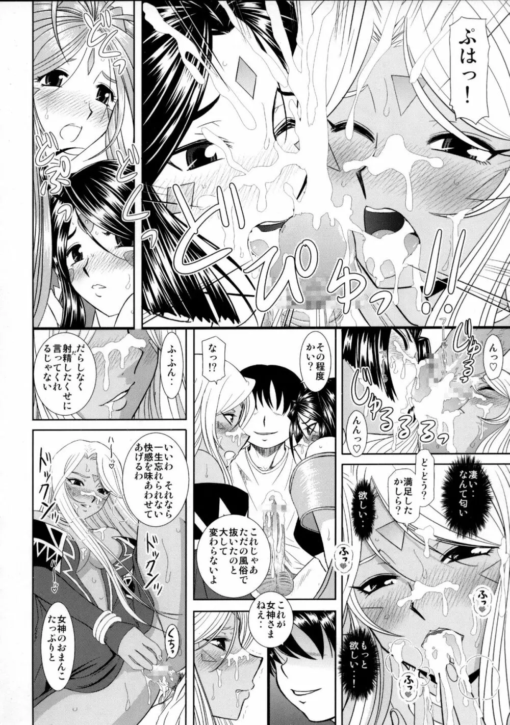 堕天スルマデ犯サレ続ケル女神サマノ物語 Page.7