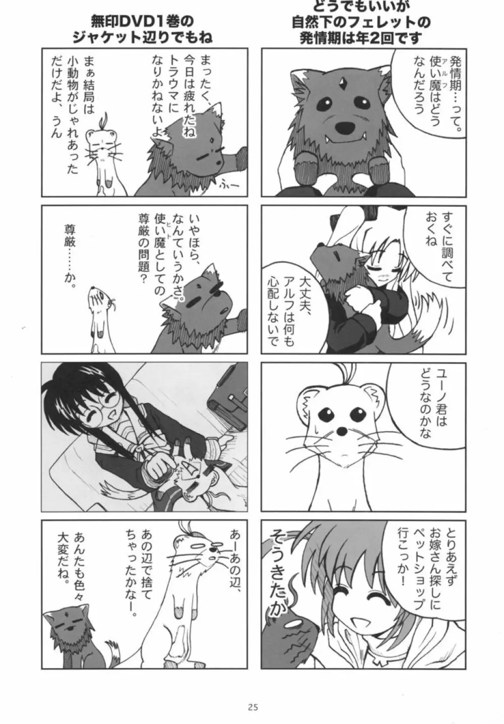 Kemono tachi no Yuuutsu -Kaiteiban- Page.24