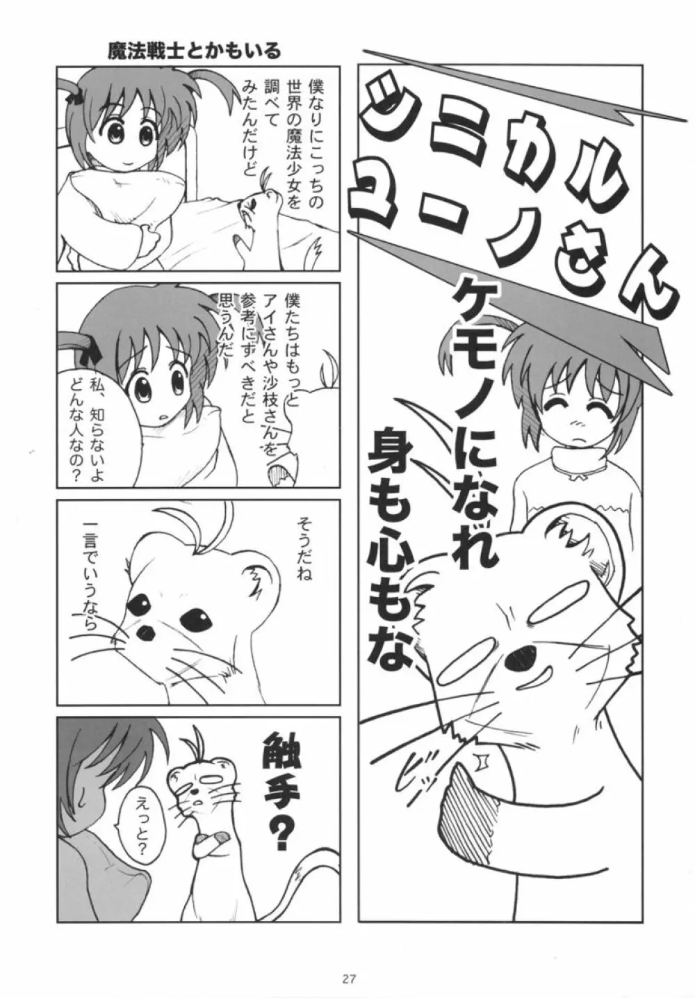 Kemono tachi no Yuuutsu -Kaiteiban- Page.26