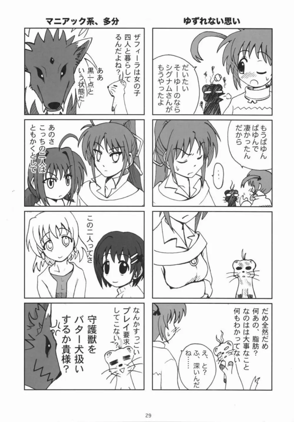 Kemono tachi no Yuuutsu -Kaiteiban- Page.28