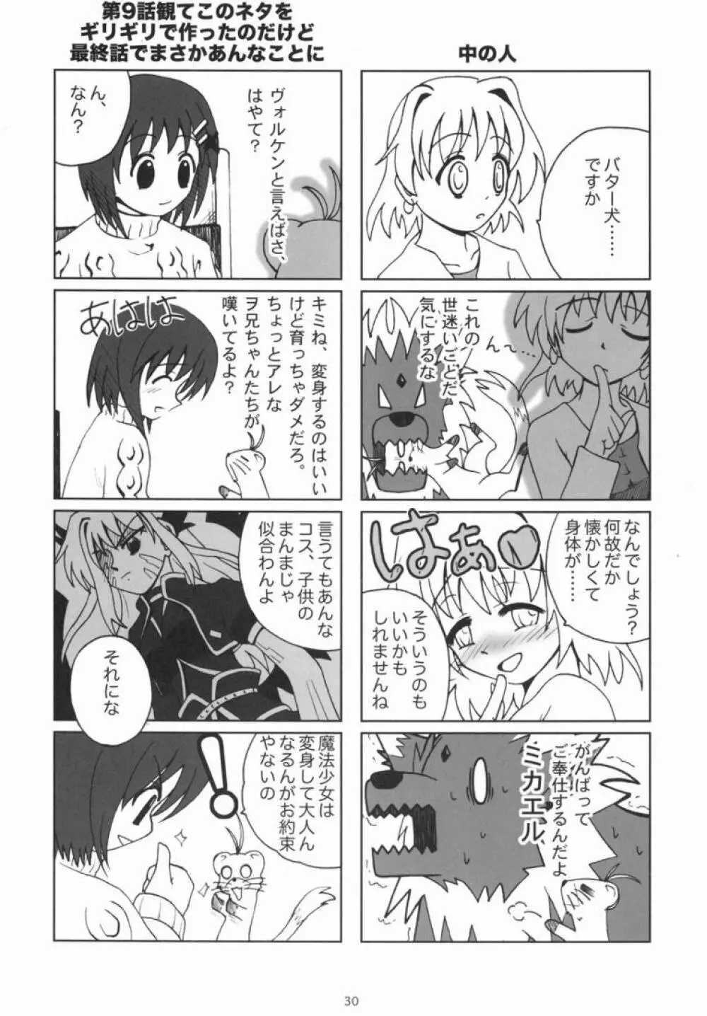 Kemono tachi no Yuuutsu -Kaiteiban- Page.29