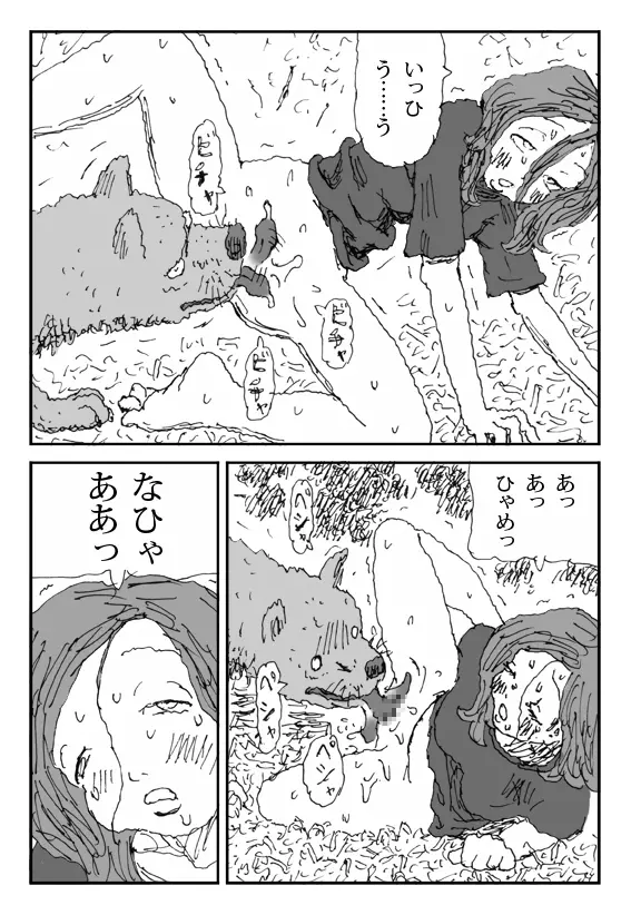 畜衝動 Page.10