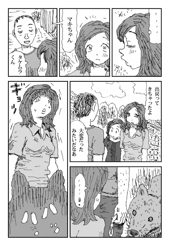 畜衝動 Page.13