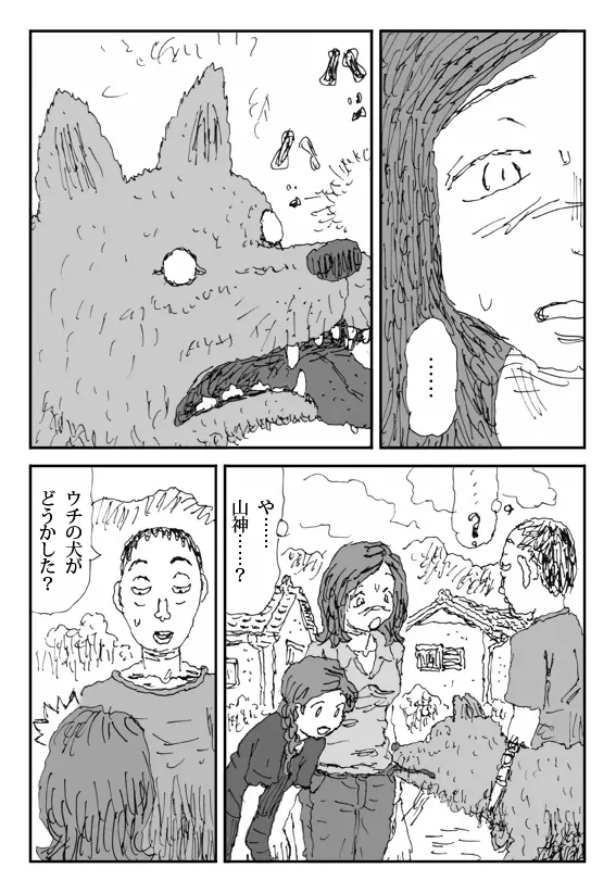 畜衝動 Page.14