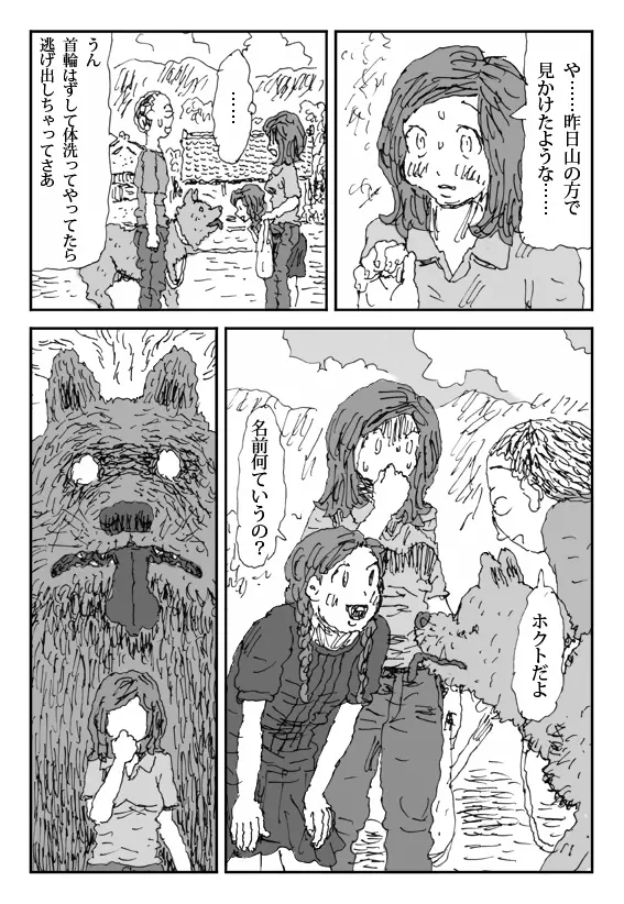 畜衝動 Page.15
