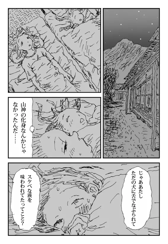 畜衝動 Page.16