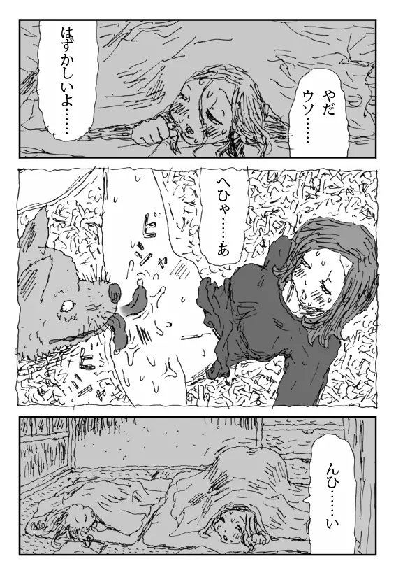 畜衝動 Page.17