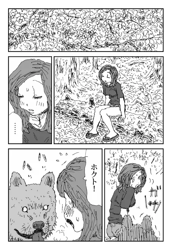 畜衝動 Page.18